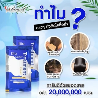 (12ซอง) Green Bio Super Treatment กรีนไบโอซุปเปอทรีทเมนท์ครีม (ซองสีน้ำเงิน) ฟื้นฟูผมเสียเร่งด่วน