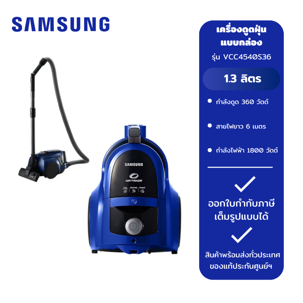 SAMSUNG เครื่องดูดฝุ่นแบบกล่อง (1,800 วัตต์) รุ่น VCC4540S36/XST