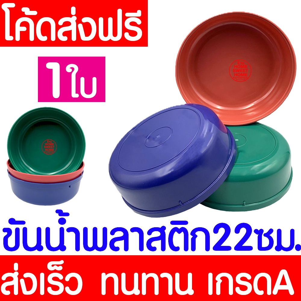 ขันน้ำ ขันพลาสติก ขนาด22ซม. ไม่มีลาย ขันตักน้ำ เล่นสงกรานต์ อเนกประสงค์ ขันน้ำอย่างดี หนาพิเศษ เกรดA Clearance