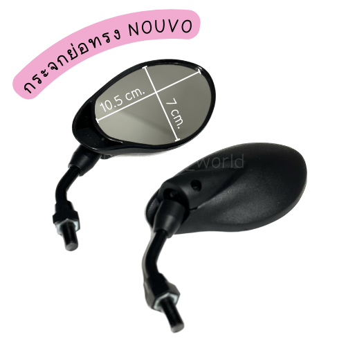 กระจกย่อ ทรง NOUVO (Honda,Yamaha,Suzuki)