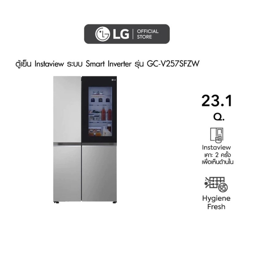 ตู้เย็น LG Side-By-Side รุ่น GC-V257SFZW 23.1Q