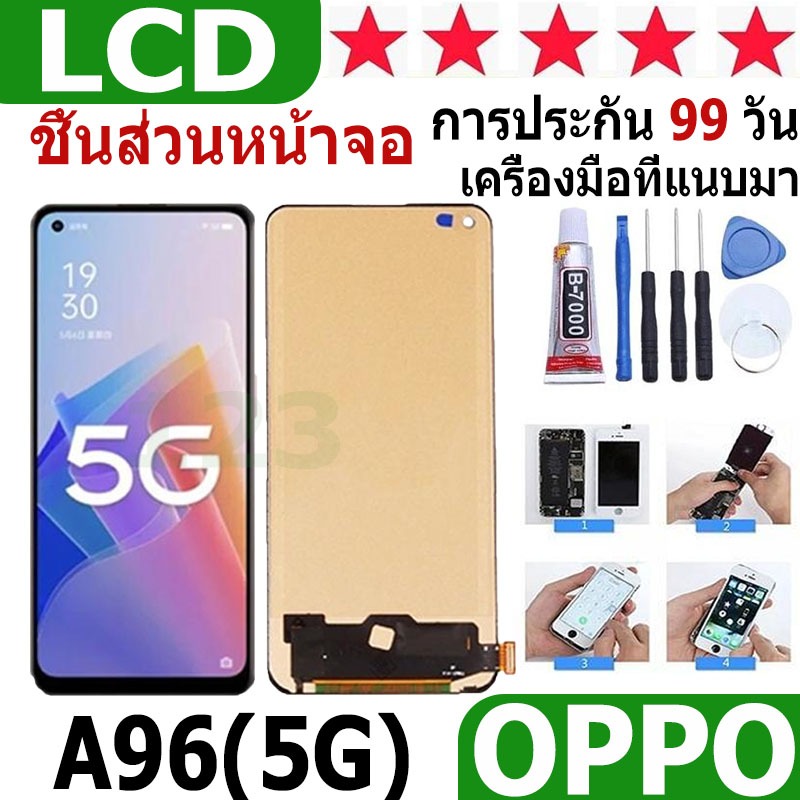 หน้าจอ สามารถใช้ได้กับ oppo A96(5G) หน้าจอใช้ สำหรับ oppo A96(5G) จอชุด จอพร้อมทัชสกรีน