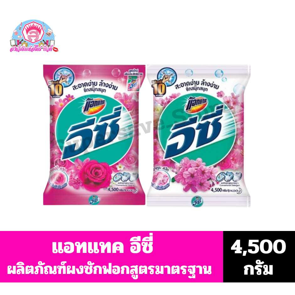 แอทแทค อีซี่ ผงซักฟอกสูตรมาตรฐาน ขนาด 4,500 กรัม