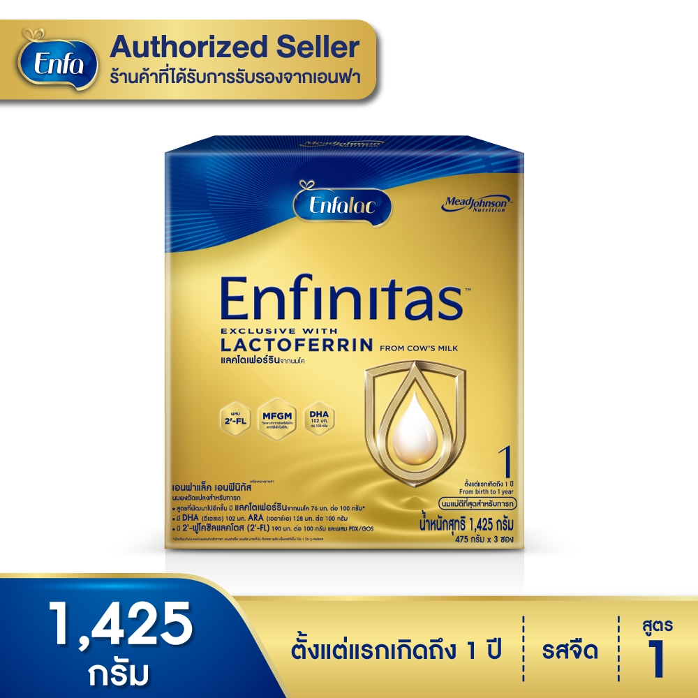 Enfalac Enfinitas เอนฟินิทัส สูตร 1 นมผงสำหรับเด็กแรกเกิด - 1 ปี ขนาด 1425g 1กล่อง MG