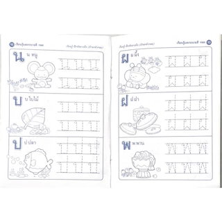 changkid คัดลายมือ กขค ตัวเลข 123 ฝึกสมาธิ ฝึกคัดลายมือ ฝึกเชาวน์ปัญญา ระบายสี และสิ่งรอบตัว สินค้าล้างสต็อค ราคาพิเศษ