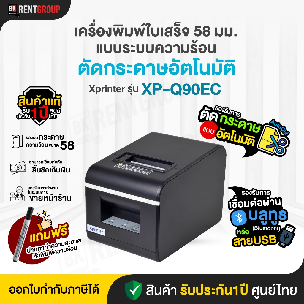 เครื่องพิมพ์ใบเสร็จ xprinter XP-Q90EC ขนาด58 มม.ตัดกระดาษอัตโนมัติ ...