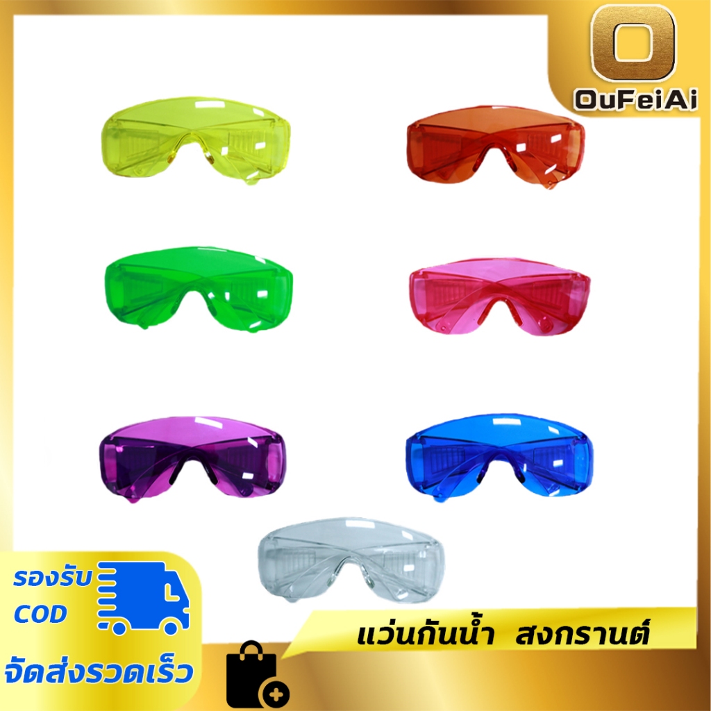 Oufeiai แว่นกันน้ำ กันลม สงกรานต์ สีสดใส