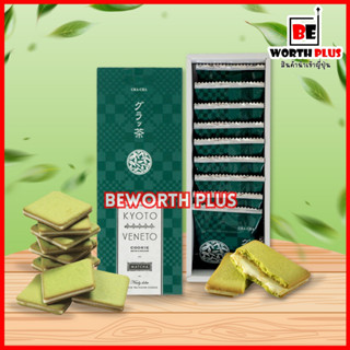 [พร้อมส่ง]Kyoto Veneto Matcha Langdosha 9P  ช็อกโกแลตที่ทำจา…