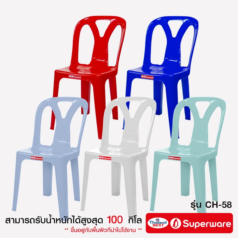 Srithai Superware เก้าอี้พลาสติก เก้าอี้มีพนักพิงรุ่น CH-58 มี 8 สี