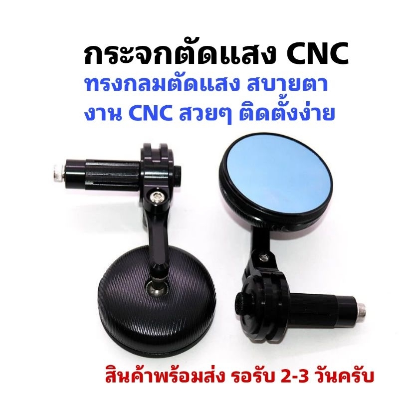 กระจกปลายแฮนด์งาน CNC
