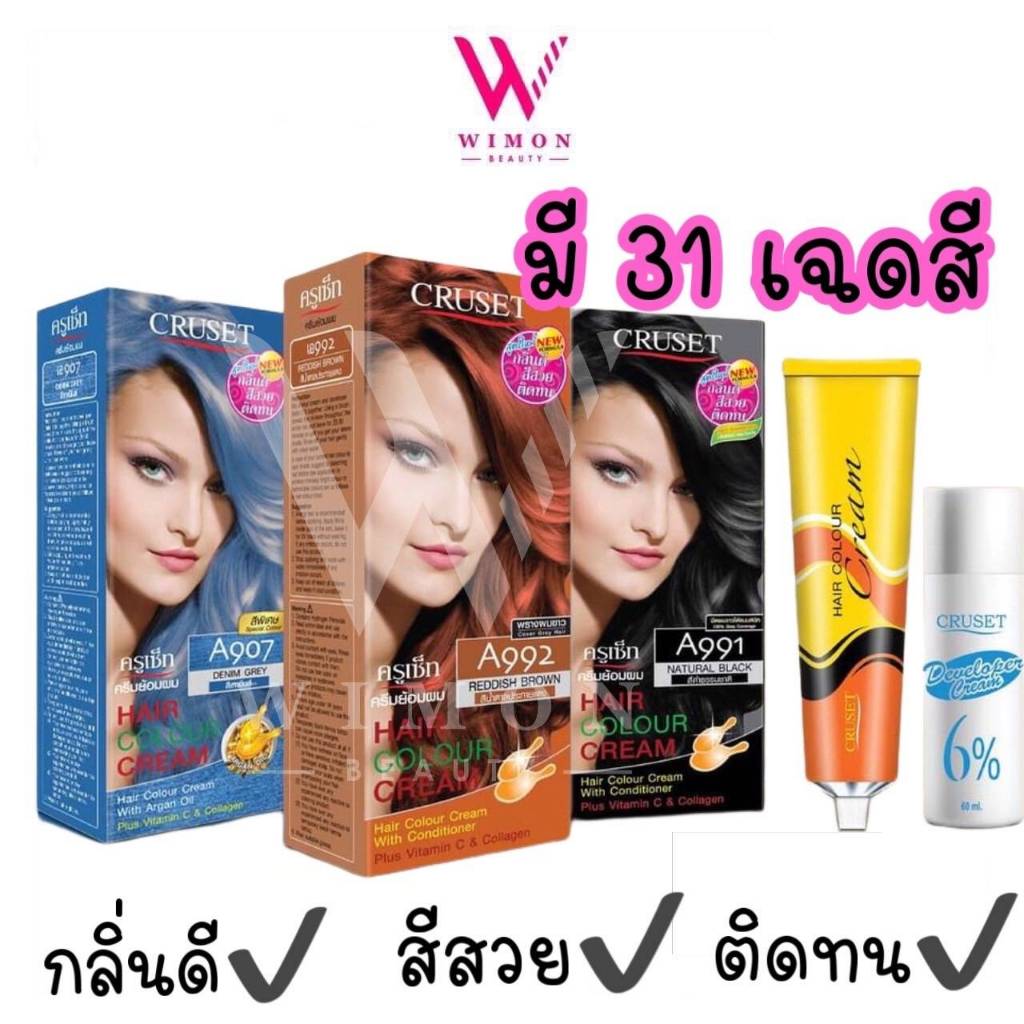 Cruset Hair Color Cream 60ml. ครูเซ็ท แฮร์ คัลเลอร์ ครีม ครีมเปลี่ยนสีผม
