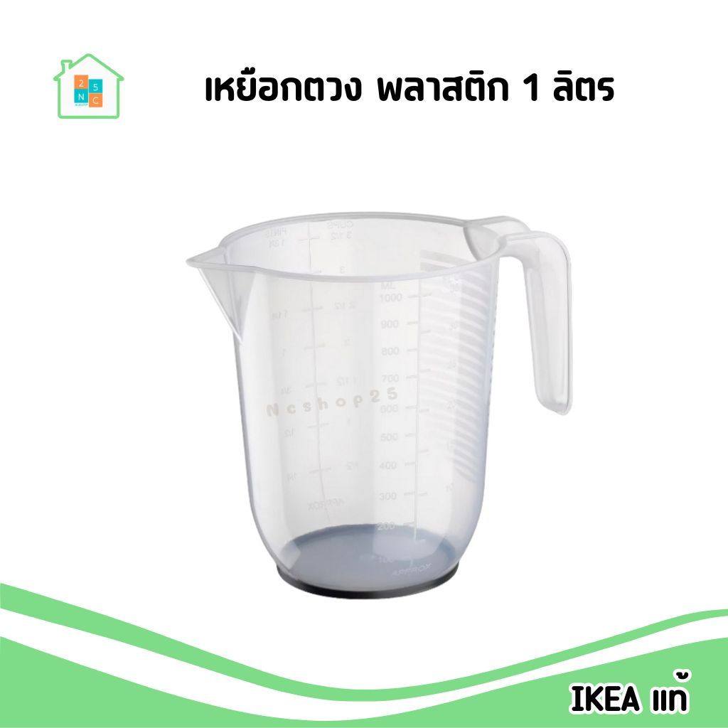 IKEA เหยือกตวง ถ้วยตวง พลาสติก แบบหูจับ ปากแหลม ความจุ 1ลิตร มีสเกลวัด พลาสติกเนื้อดี อิเกีย แท้
