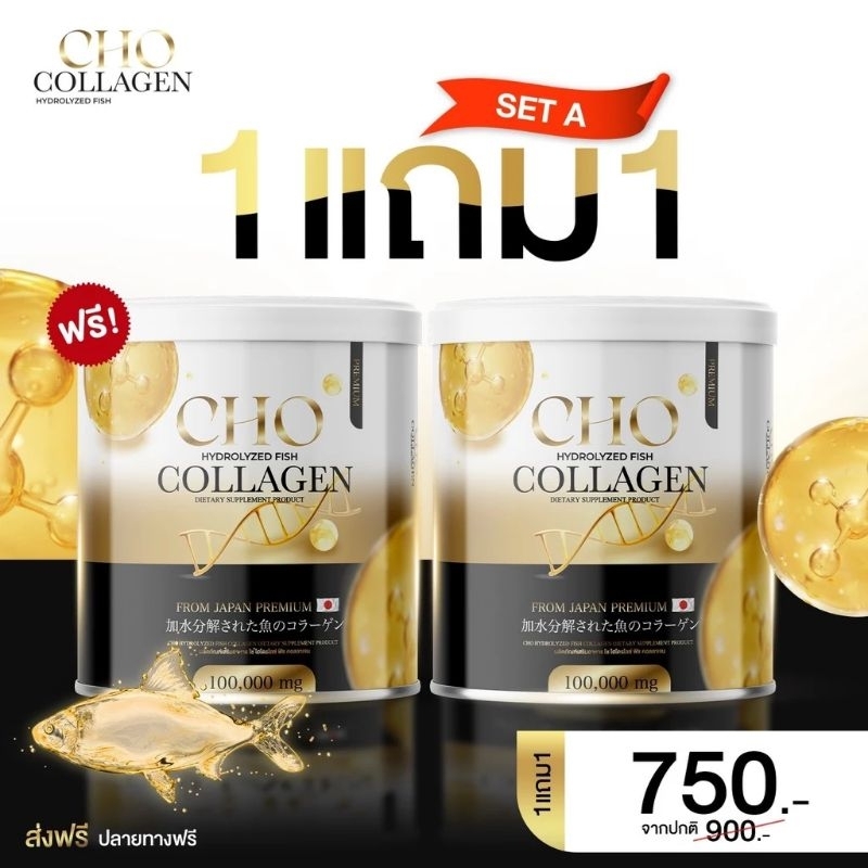 CHO  Collagen โช คอลลาเจน ของแท้ บำรุงกระดูก  บำรุงข้อต่อ (1แถม1)