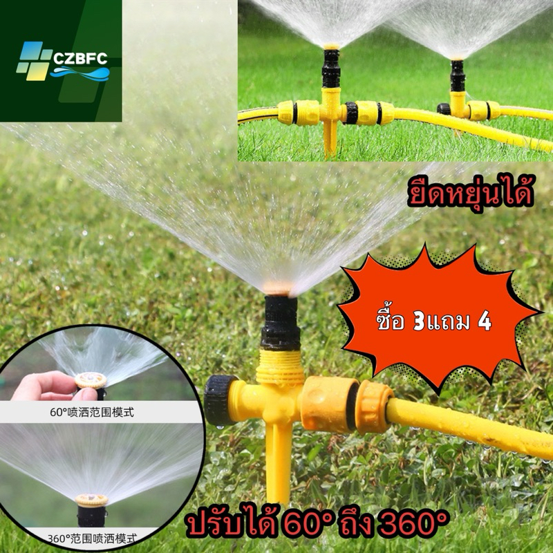 ซื้อ 3แถม 4 สปริงเกอร์ ปรับองศาน้ำได้ สปริงเกอร์ปักลงดิน สปริงเกอร์ใบบัว