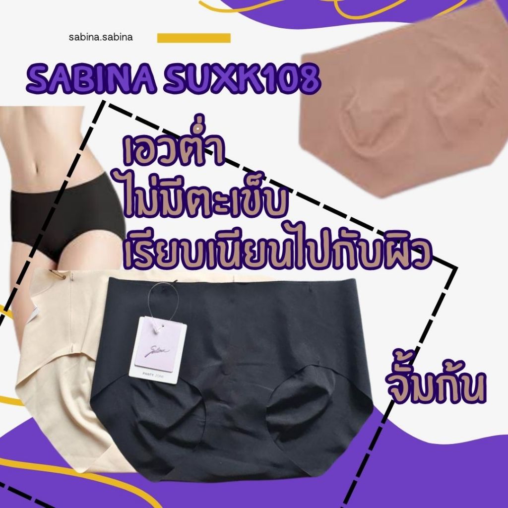 Sabina กางเกงชั้นใน Panty Seamless รุ่น Soft Collection รหัส SUXK108
