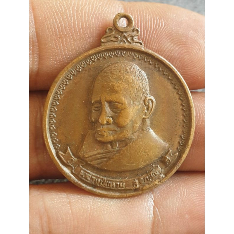 mi- 211 หลวงปู่แหวน 2517 ราคาแบ่งปัน