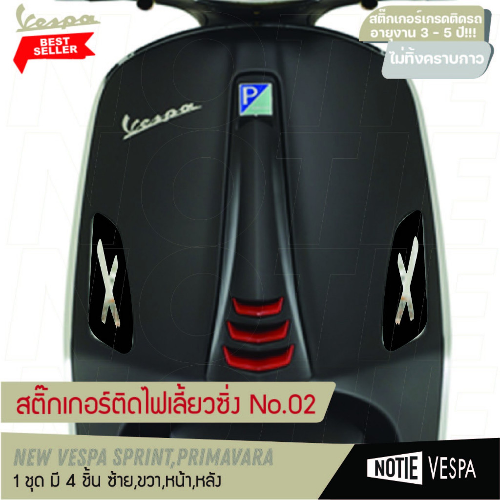 (ส่งฟรี) สินค้าขายดี  สติ๊กเกอร์ติดไฟเลี้ยวซิ่ง No.02 sticker vespa ไฟเลี้ยว Notie vespa shop - รูปที่ 6