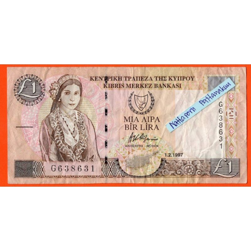 ธนบัตรไซปรัส 1 Pound ปี 1997
