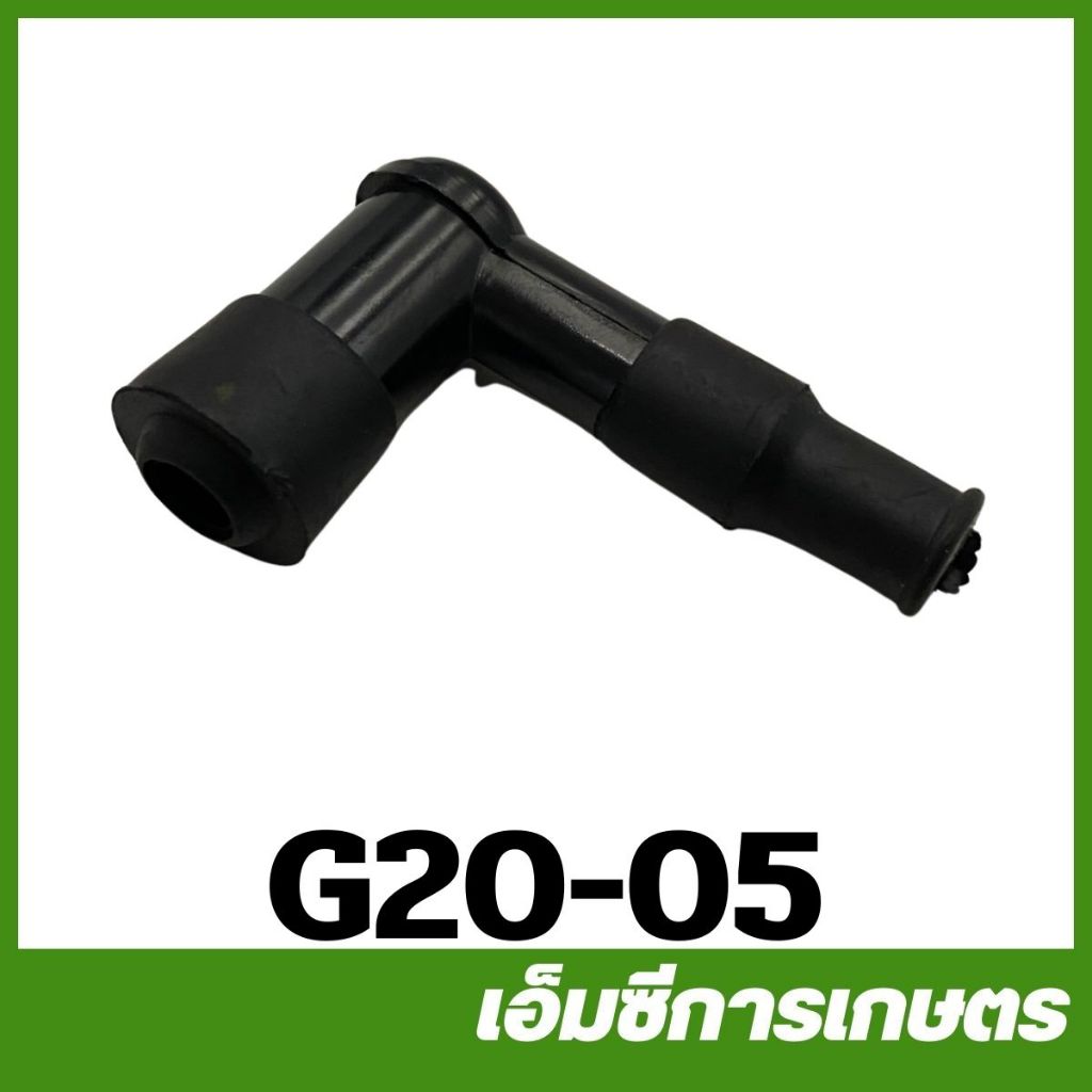 G20-05 ครอบหัวเทียน G200 เครื่องยนต์เบนซิน