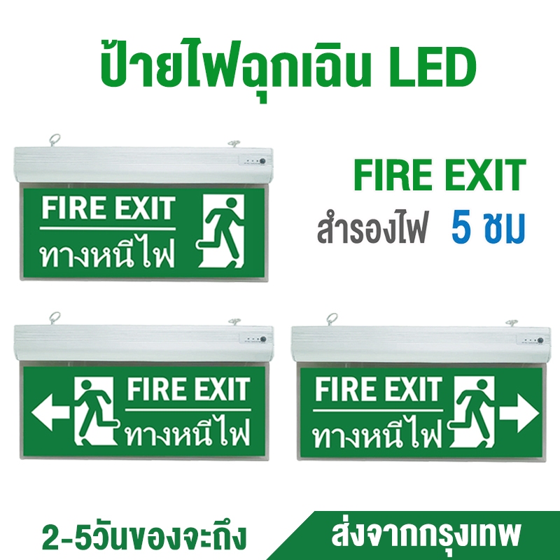 🔥ป้ายไฟทางหนีไฟ fire exit sign ป้ายไฟทางออก ป้ายทางหนีไฟไฟฉุกเฉิน ป้ายไฟฉุกเฉิน ไฟฉุกเฉินอะคริลิค
