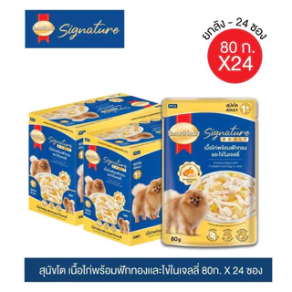 [ใหม่] สมาร์ทฮาร์ท ซิกเนเจอร์ เพาช์ อาหารสุนัขโตแบบซอง 80ก. X24 ซอง / SmartHeart Signature 80g x24 pouches