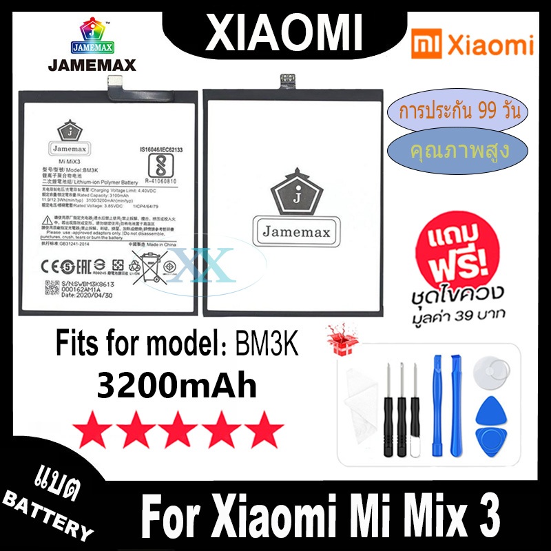 JAMEMAX แบตเตอรี่ Xiaomi Mi Mix 3 เช็คสุขภาพแบตได้100% รับประกัน แบตเตอรี่ใช้สำหรับ Xiaomi Mi Mix 3 Model：BM3K
