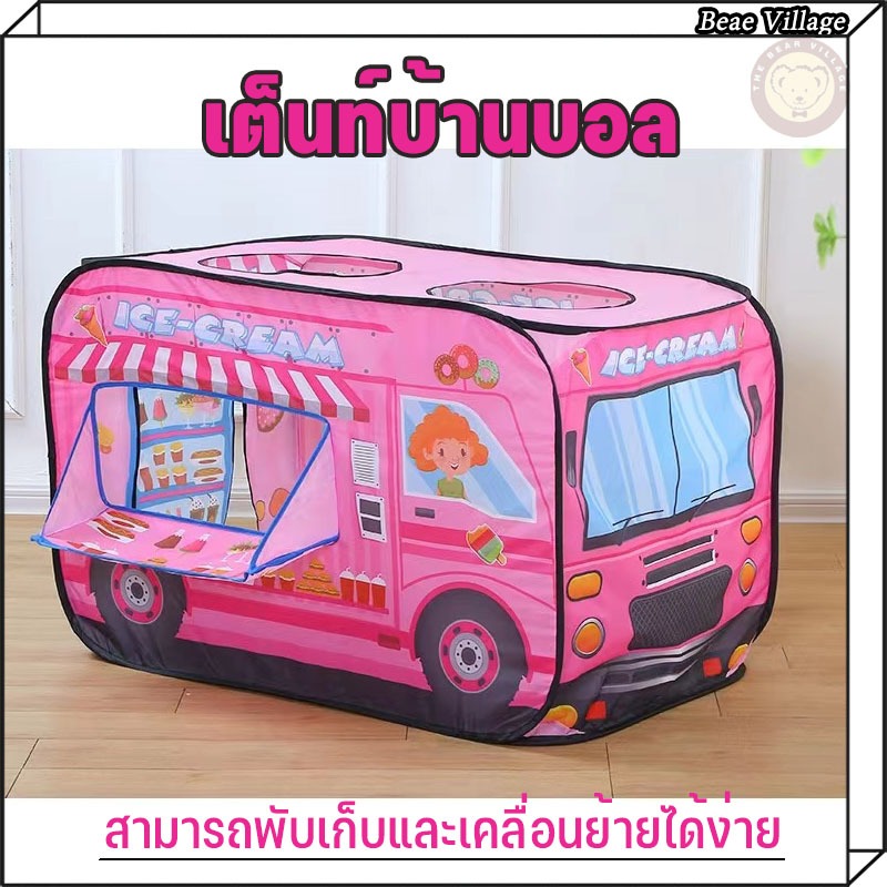 เต็นท์บ้านบอล ของเล่นสำหรับลูกน้อย ลวดลายสวยงาม สีสันสดใส ลวดลายน่ารัก สามารถพับเก็บและเคลื่อนย้ายได้ง่าย