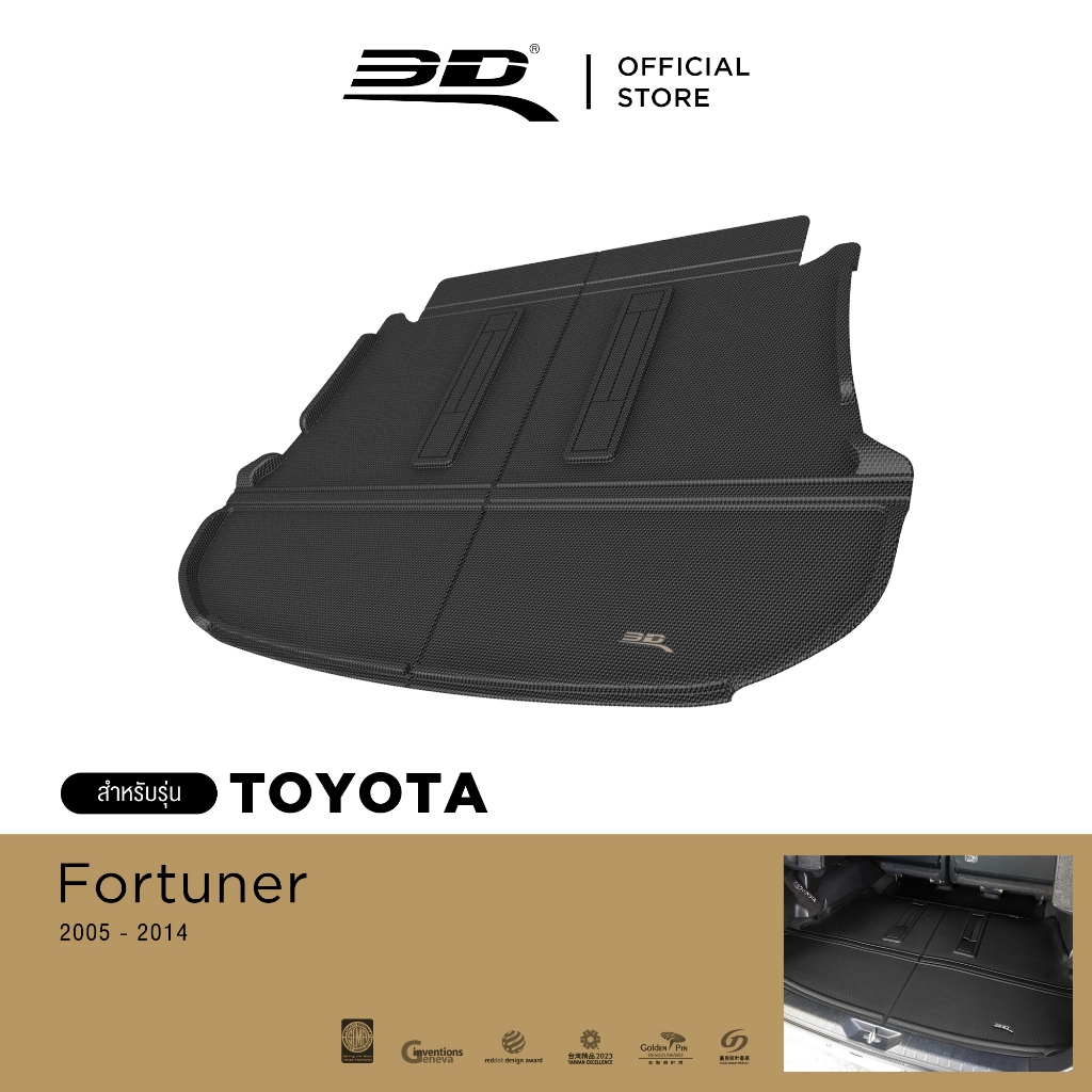 3D Mats ถาดท้ายรถยนต์ TOYOTA FORTUNER 2005-2014 พรมกันลื่น พรมกันนํ้า พรมรถยนต์