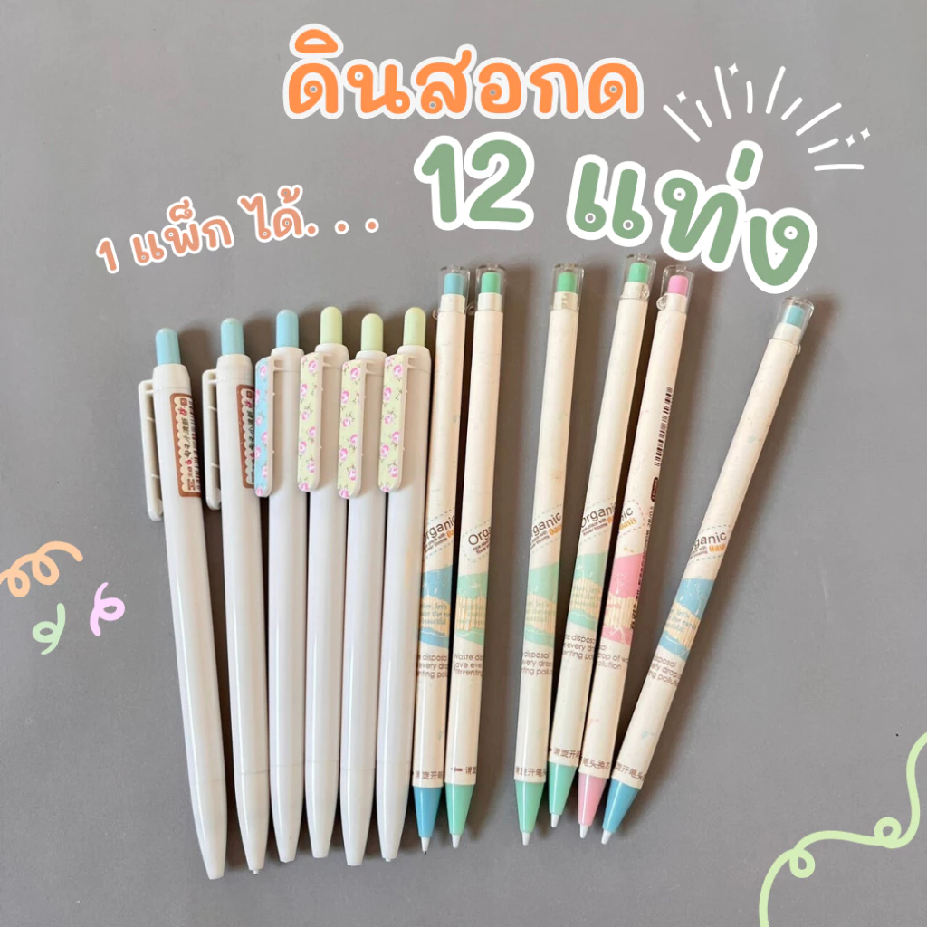 ดินสอกดคละลาย เซต 12 แท่ง ขนาดไส้ 0.5 mm.