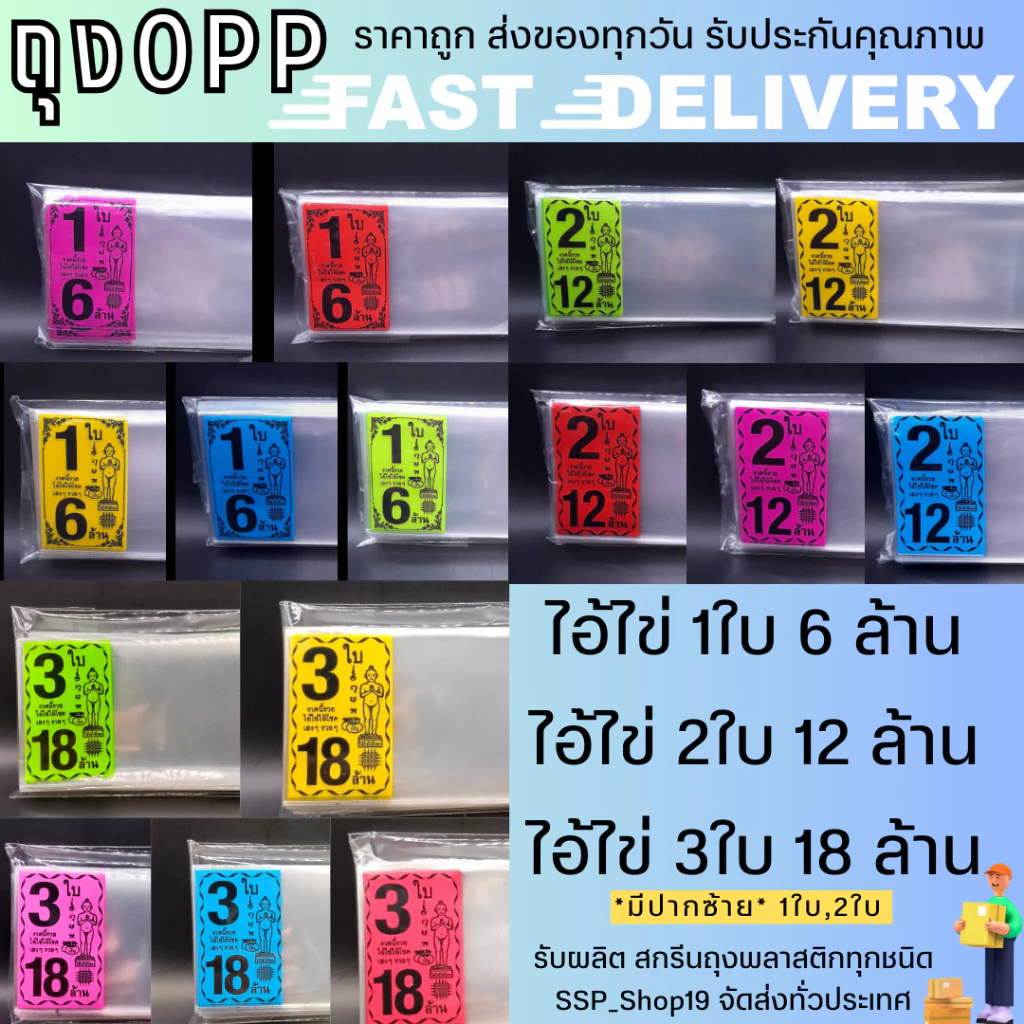 ลอตเตอรี่ ซอง พิมพ์ลายไอ้ไข่ 1ใบ ,2ใบ,3ใบ แบ่งขายแพ็คละ 1kg