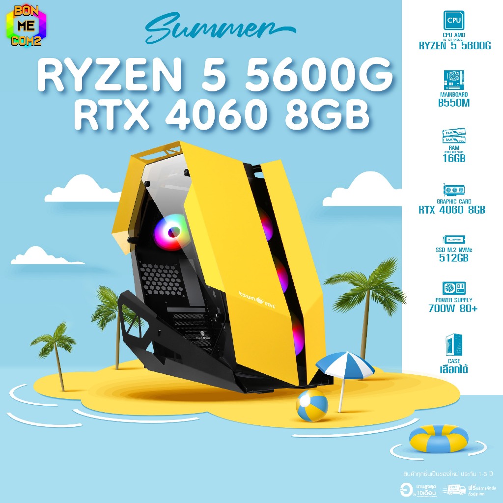 BONMECOM2 / CPU Ryzen 5 5600G / RTX 4060 8GB / Case เลือกแบบได้ครับ