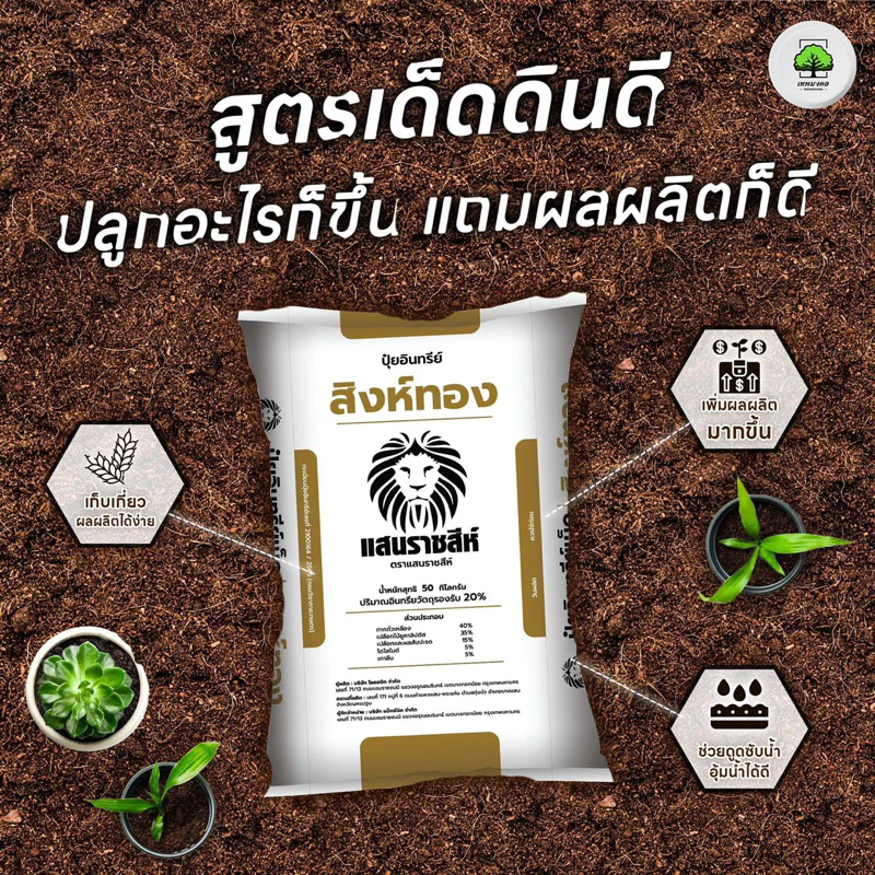 [[แบ่งขาย ]] ปุ๋ยอินทรีย์สิงห์ทอง แสนราชสีห์ ปุ๋ยบำรุงดิน เร่งโต เพิ่มใบเขียว เสริมแร่ธาตุทำให้ดินร่วนซุย ขนาด 950 กรัม