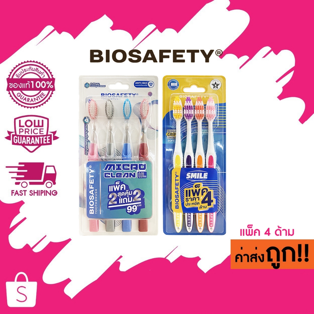 (แพ็ค 4) Biosafety toothbrush แปรงสีฟัน ไบโอเซฟตี้ ขนแปรงอ่อนนุ่ม