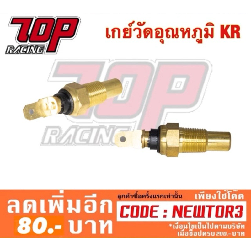 เกย์วัดอุณหภูมิ KR-150 หัวแบน , เกย์วัดอุณหภูมิ SONIC / DASH หัวกลม โซนิค แดช