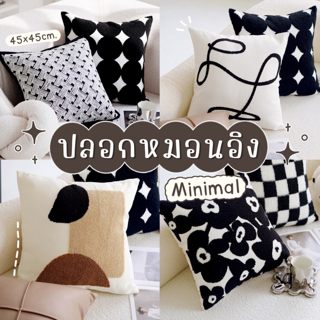 พร้อมส่ง ปลอกหมอนอิงโซฟา minimal มีซิป ซักทำความสะอาดได้ หมอนอิงหลัง มินิมอล ตกแต่งบ้าน โซฟา ห้องนอน ปลอกหมอนขนนุ่ม
