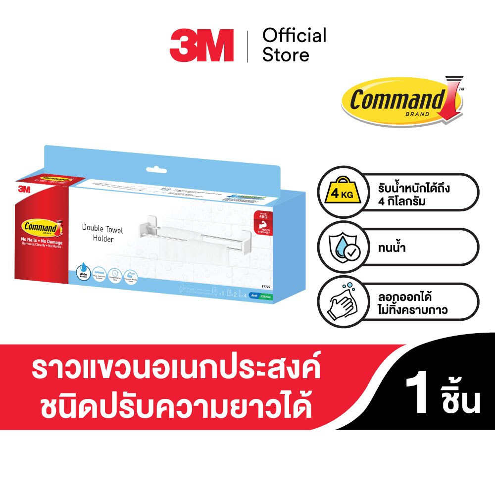 3M™ Command™ คอมมานด์ ราวแขวนอเนกประสงค์ ปรับความยาวได้, รับน้ำหนักได้ 4 กก., ติดแน่น ทนความชื้น, 1 ชิ้น/แพ็ค