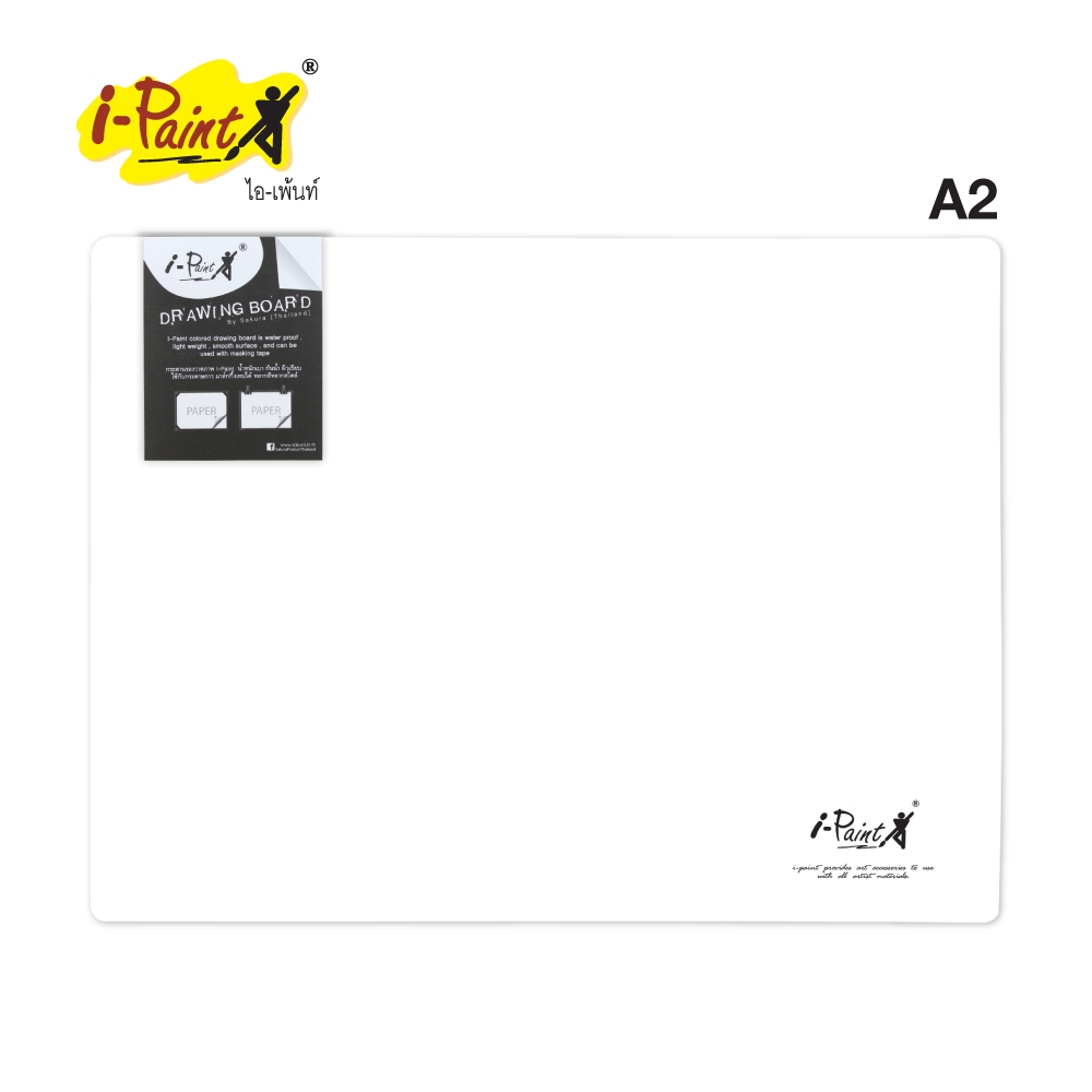 i-Paint (ไอเพ้นท์) กระดานรองวาดภาพ แผ่นรองวาด Made in Thailand (MiT) ราคาต่อชิ้น รหัส IP-BOARD-A2,A3 - รูปที่ 2