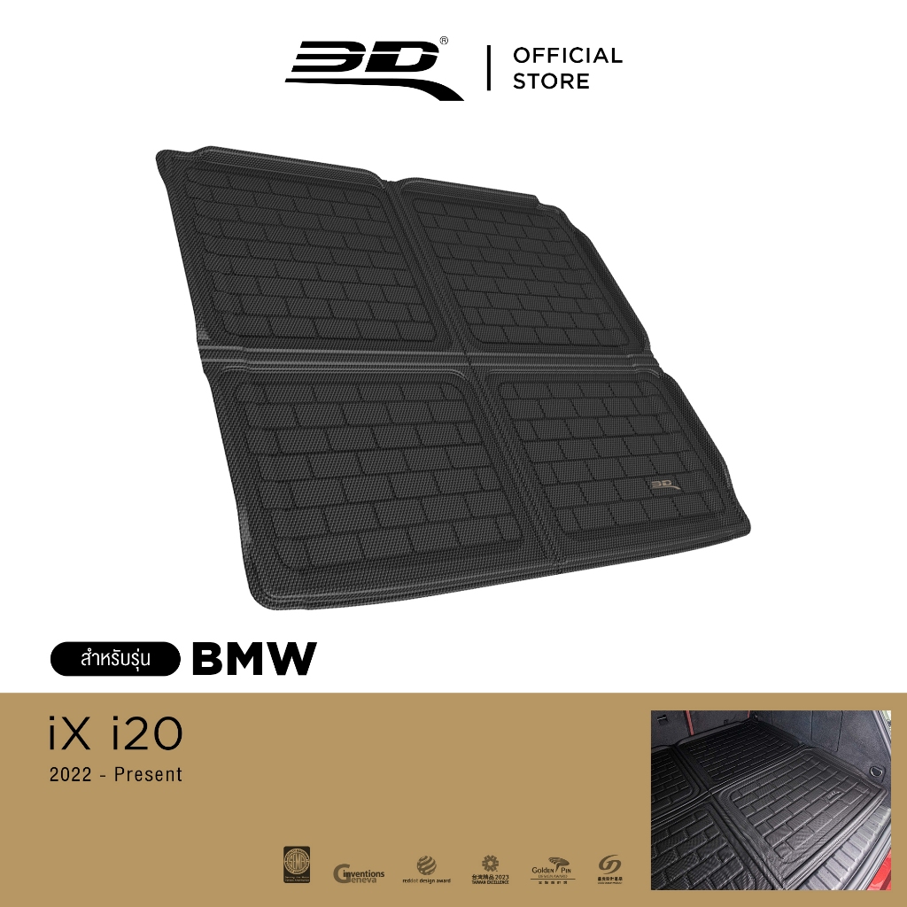 3D Mats ถาดท้ายรถยนต์ BMW iX I20 2021-2026 พรมกันลื่น พรมกันนํ้า พรมรถยนต์