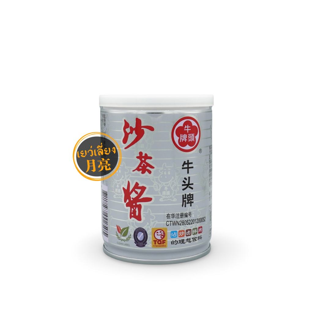 Bull Head Barbecue Sauce 沙茶酱 ซอสบาบีคิวสไตล์ไต้หวัน ขนาด 250g