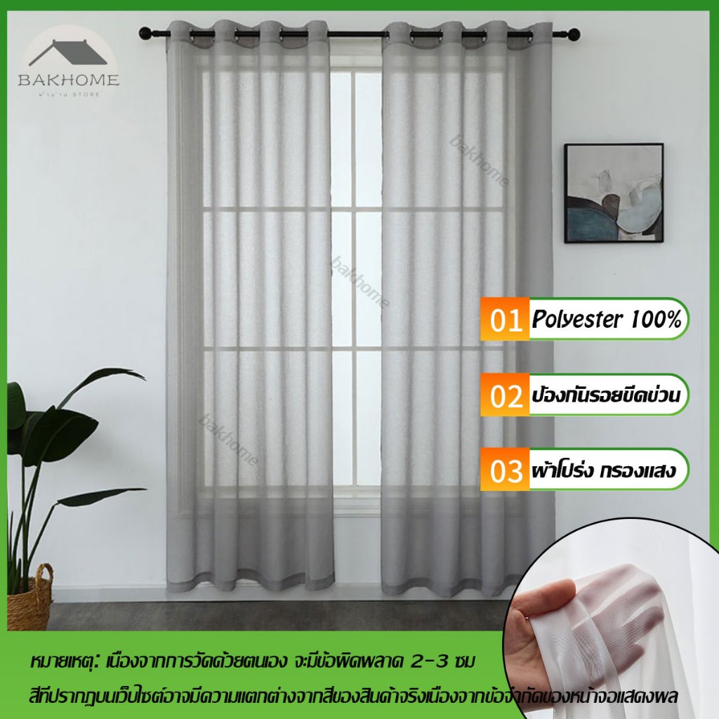 BAKHOME 1pc ผ้าม่านสี ผ้าคุณภาพสูง สไตล์มินิมอล เหมาะสำหรับห้องนอน ห้องนั่งเล่น ลานบ้าน