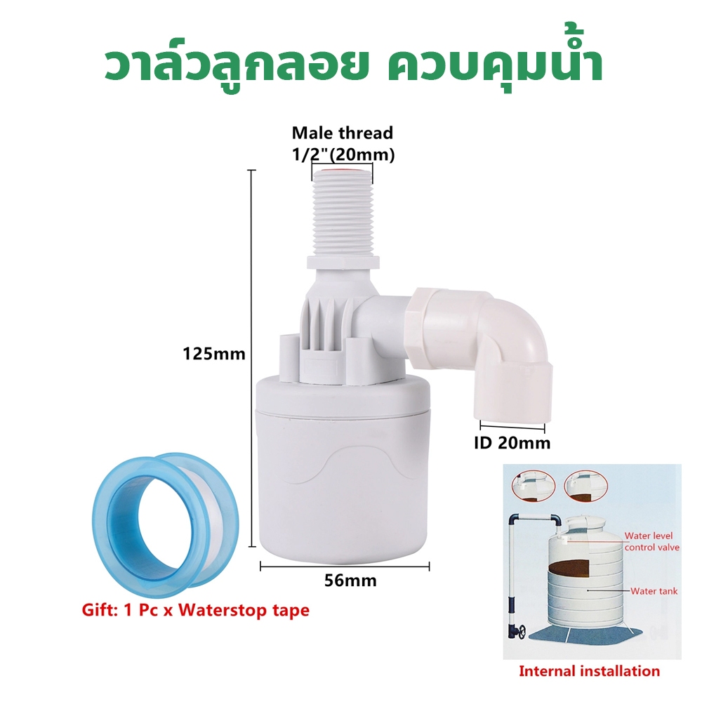 วาล์วลูกลอย ลูกลอยควบคุมน้ำอัตโนมัติขนาด 1/2"