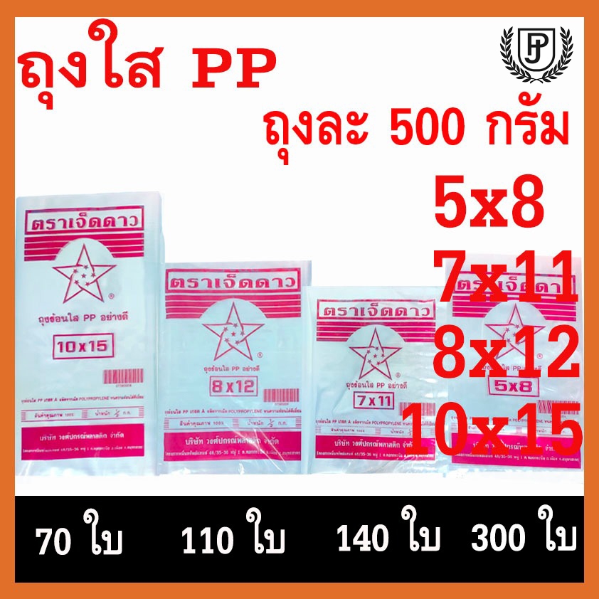 ถุงร้อน PP 100% ใช้บรรจุอาหาร ตราปู เกรด A บรรจุแพ็ค 1/2 กิโลกรัม ถุงร้อนถูกที่สุด ใส่อาหาร สำหรับใส่แกงหรืออาหาร