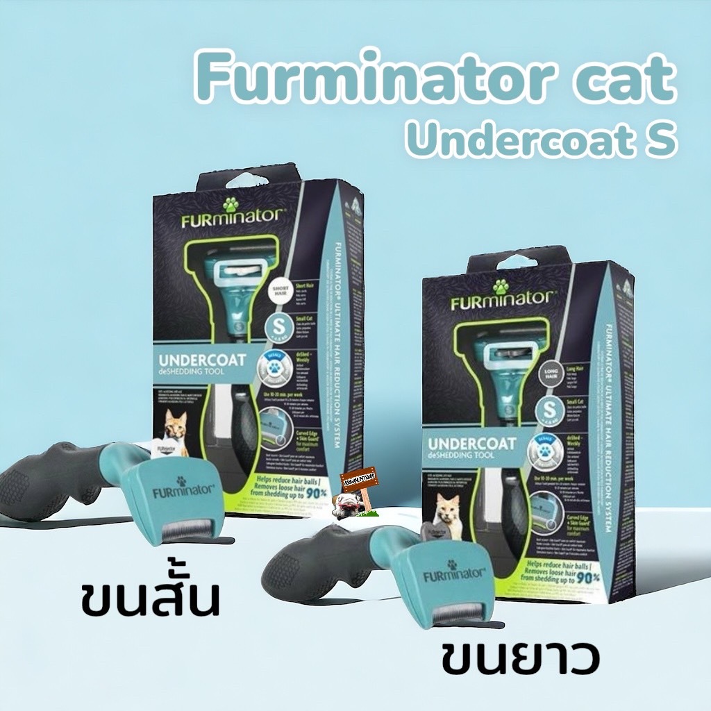Furminator Small Cat หวีสางขนตาย แมวเล็ก รุ่นใหม่
