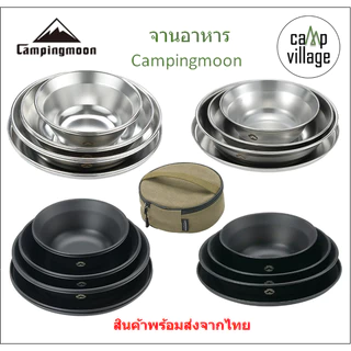 🔥พร้อมส่ง🔥 จาน ชาม Campingmoon มีทั้งแบบ 4 ชิ้นและ 8 ชิ้น มาพร้อมกระเป๋าใส่สวยงาม พร้อมส่งจากไทย🇹🇭