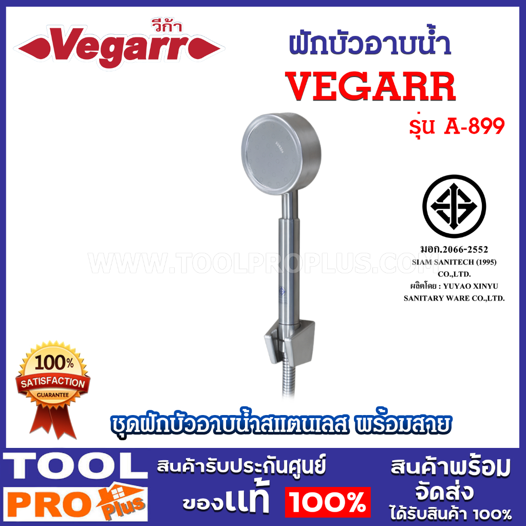VEGARR ชุดฝักบัวสแตนเลส+สาย ฝักบัวอาบน้ำ ใช้ได้กับน้ำอุ่นและทนแรงดันน้ำสูง รุ่น A-899