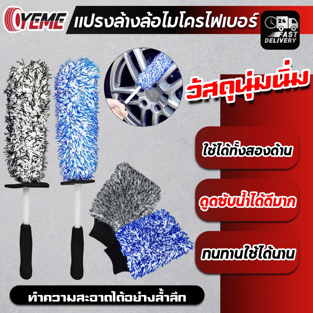 YEME ถุงมือล้างรถ แปรงขัดล้อรถยนต์ เส้นใยพิสิฐ ขนขุ่มไม่หลุดร่วง พลังทำความสะอาดที่แข็งแกร่ง จัดส่งจ