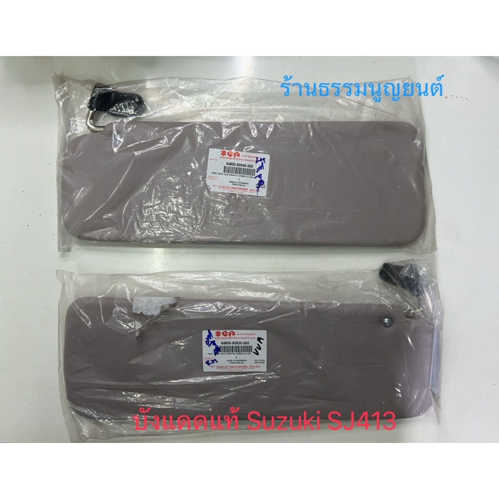 บังแดด lสำหรับ Suzuki SJ413 – โปรปัง