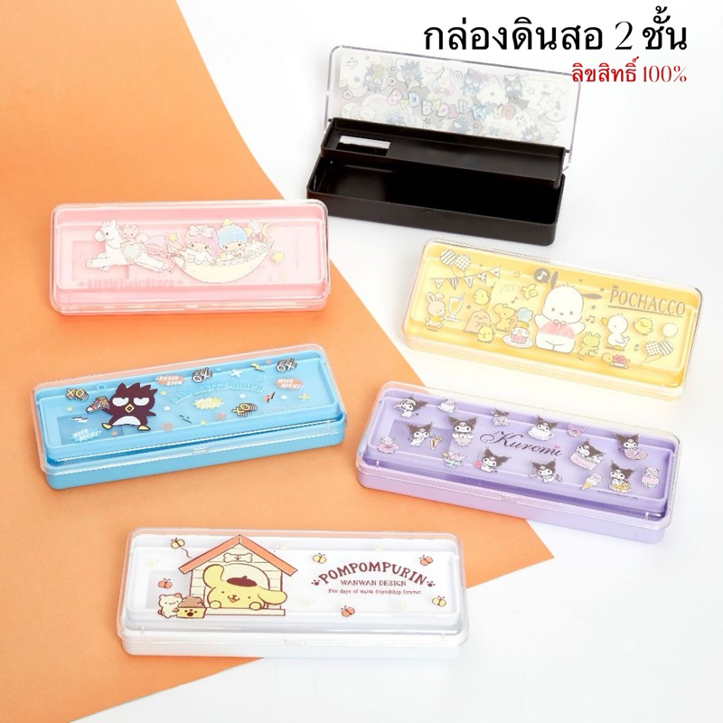 กล่องดินสอพลาสติก 2 ชั้น SANRIO BAD BADTZ MARU /Little Twin Stars [แบบ 2 ชั้น] คาแรคเตอร์ จำนวน 1 ใบ