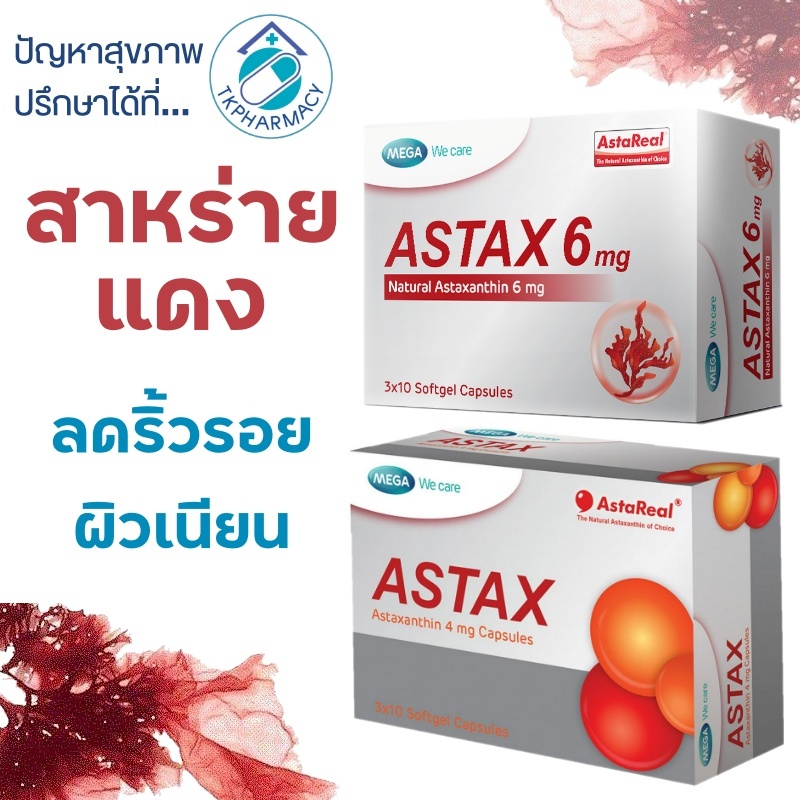 Mega Astax 30 capsules สาหร่ายแดง