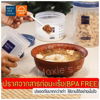 🔥ส่งฟรี🔥 ขวดโหล Super Lock มีสเกล/ช้อนตัก ขวดโหลฝาเกลียว ขวดโหลพลาสติก ขวดโหลกลม WANNA ขวดโหลสูญญากาศ